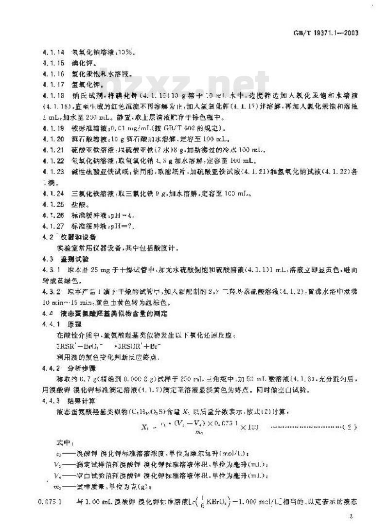 GB/T 19371.1-2003 饲料添加剂 液态蛋氨酸羟基类似物