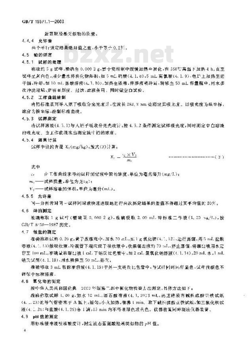 GB/T 19371.1-2003 饲料添加剂 液态蛋氨酸羟基类似物