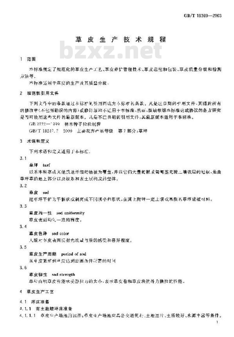 GB/T 19369-2003 草皮生产技术规程