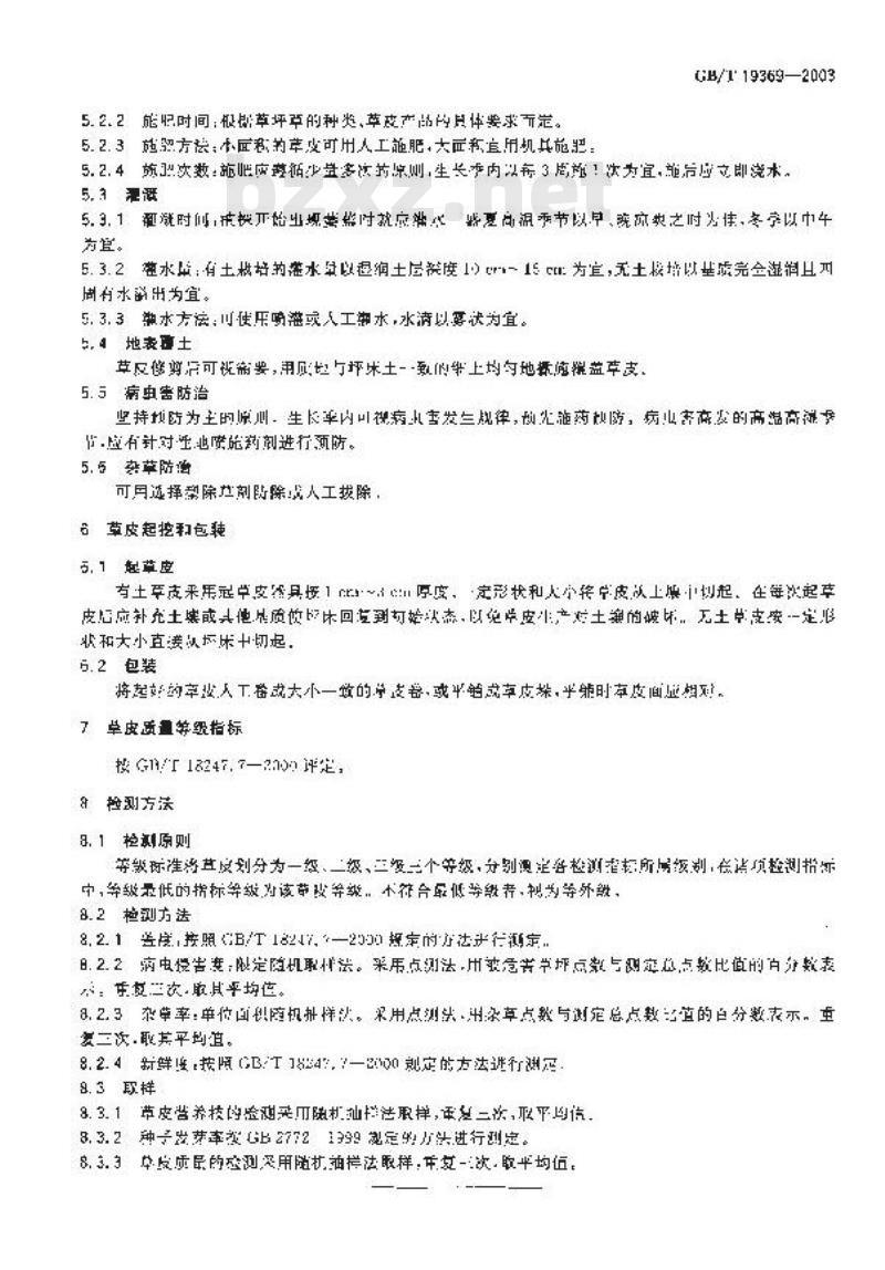 GB/T 19369-2003 草皮生产技术规程