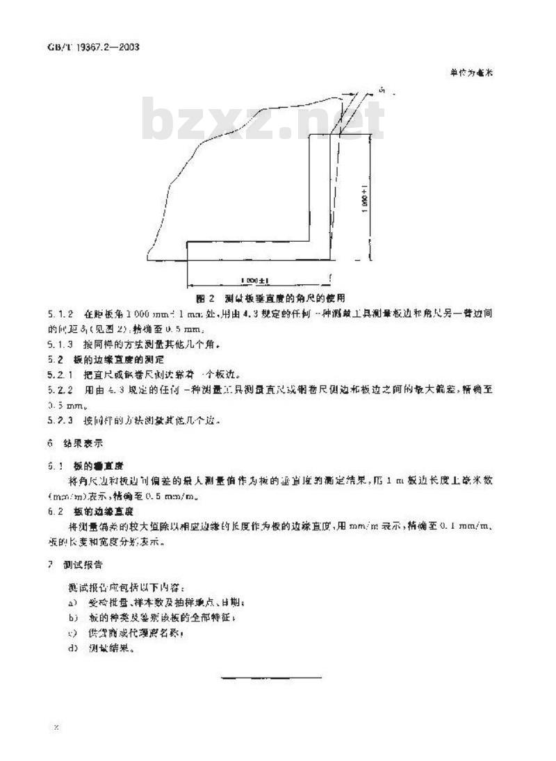 GB/T 19367.2-2003 人造板板的垂直度和边缘直度的测定
