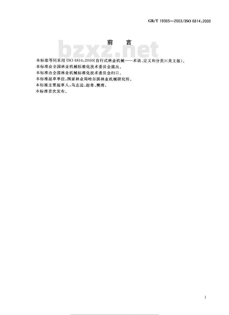 GB/T 19365-2003 自行式林业机械术语、定义和分类