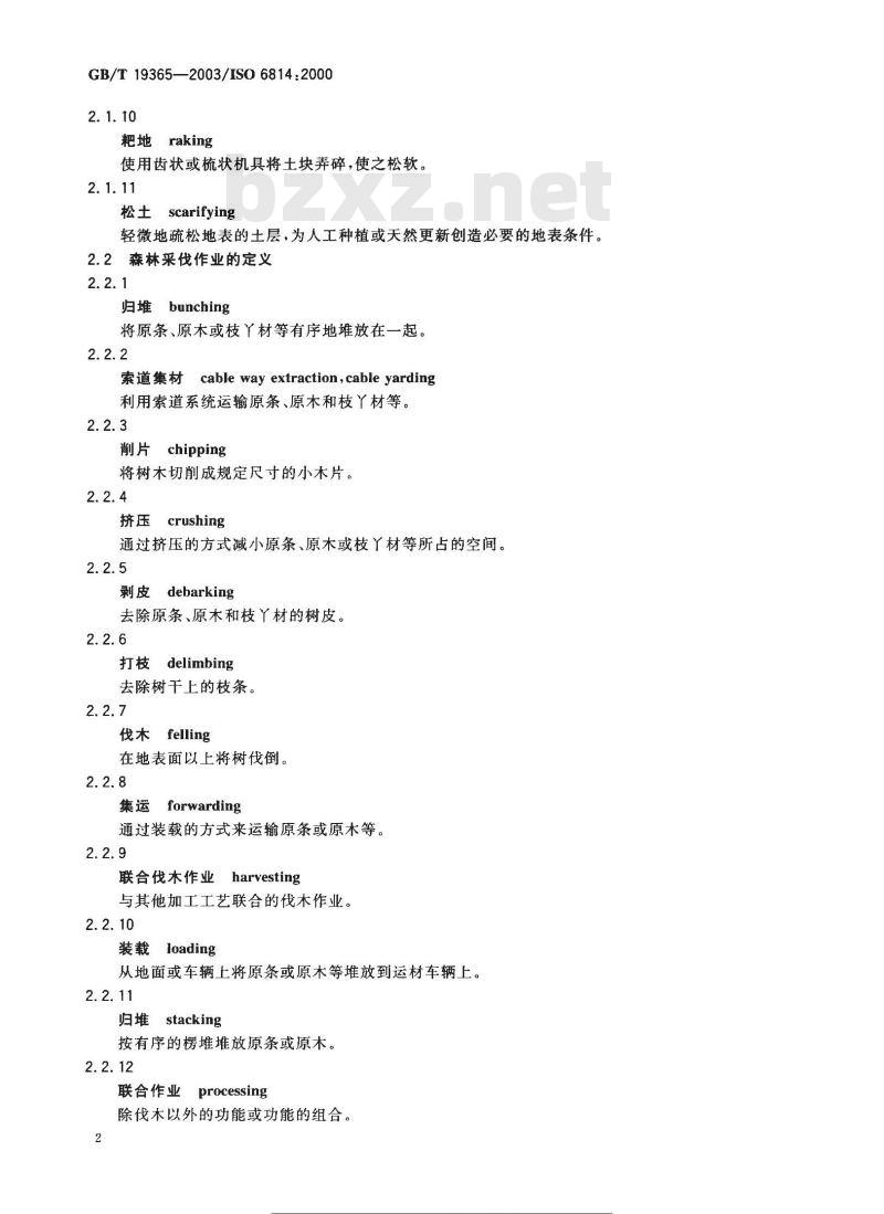 GB/T 19365-2003 自行式林业机械术语、定义和分类