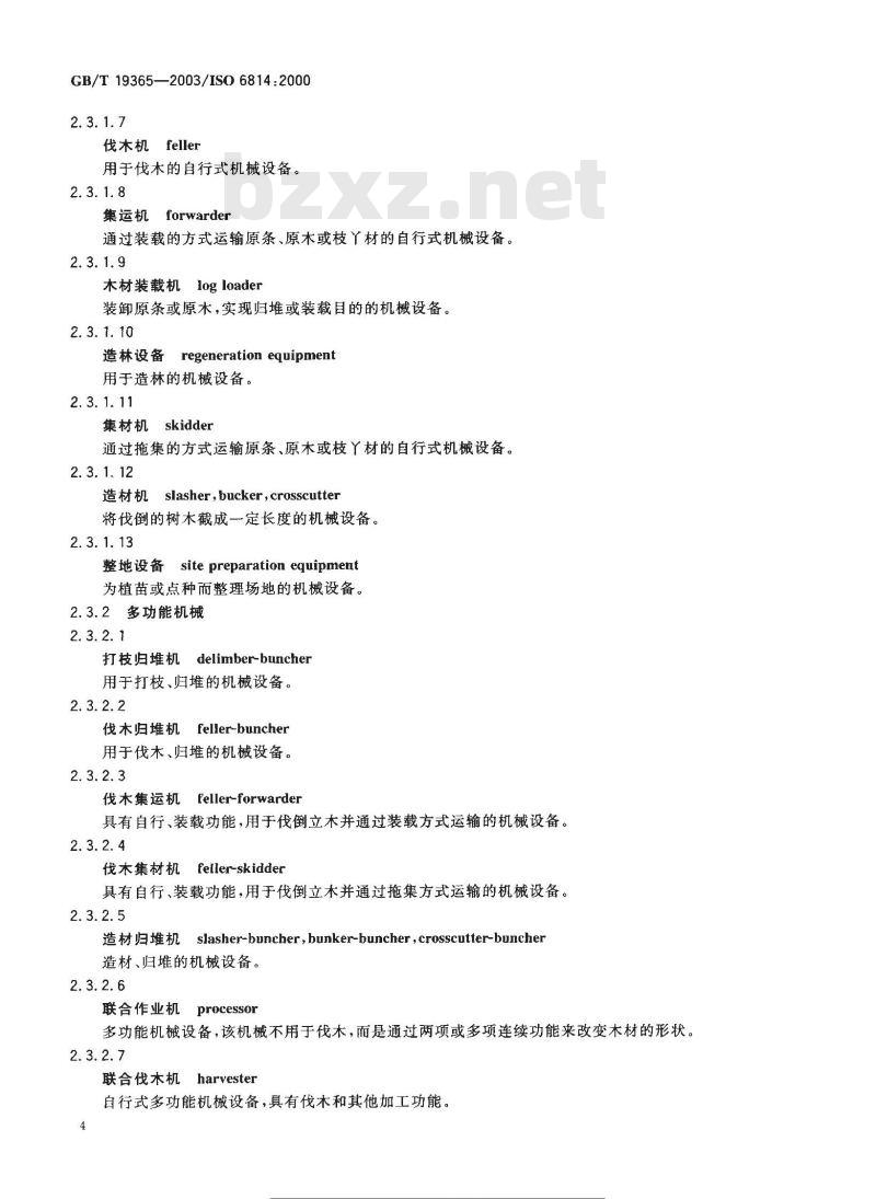 GB/T 19365-2003 自行式林业机械术语、定义和分类
