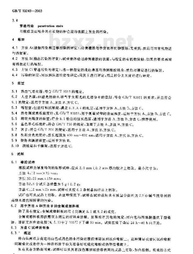 GB/T 19243-2003 硫化橡胶或热塑性橡胶与有机物接触污染的试验方法