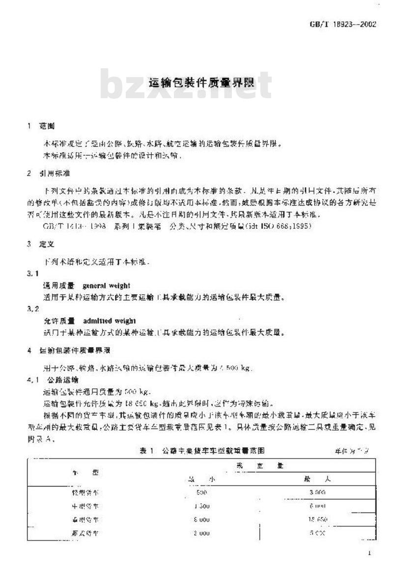 GB/T 18923-2002 运输包装件质量界限