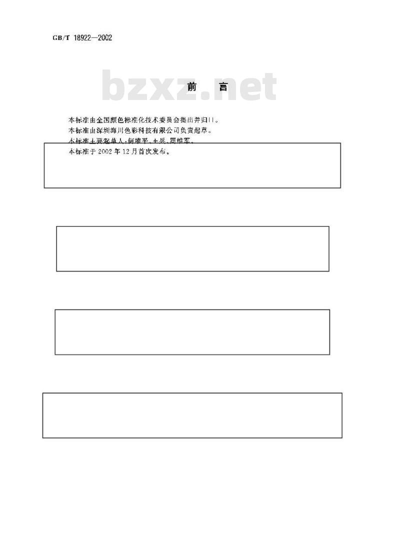 GB/T 18922-2002 建筑颜色表示方法