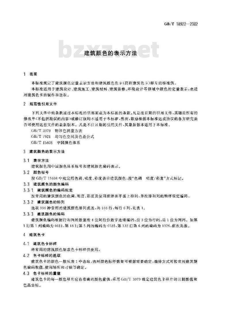 GB/T 18922-2002 建筑颜色表示方法