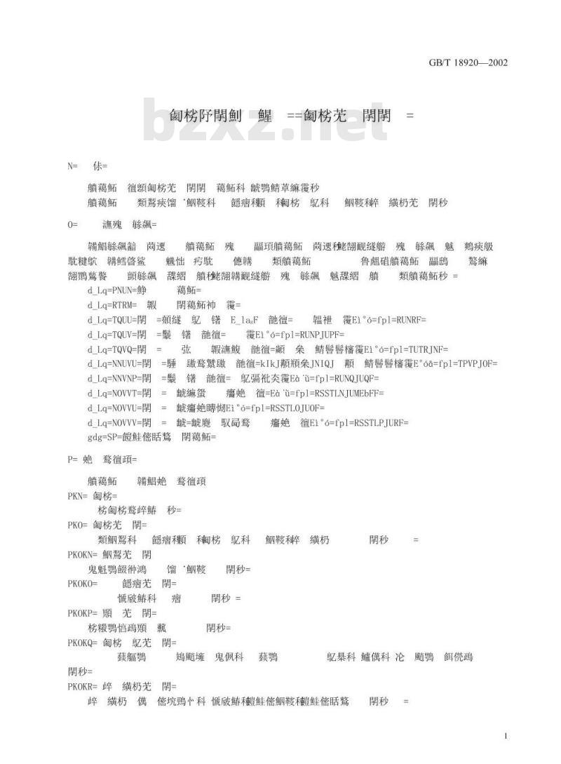 GB/T 18920-2002 城市污水再生利用 城市杂用水水质