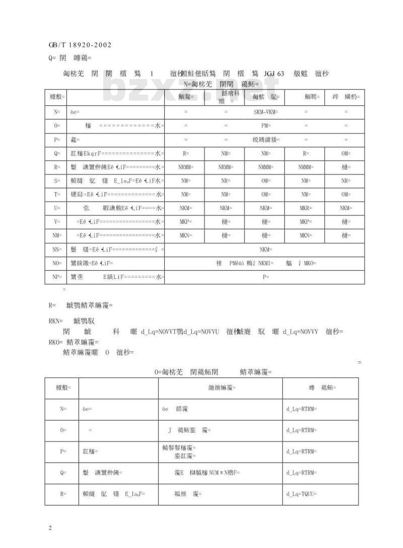 GB/T 18920-2002 城市污水再生利用 城市杂用水水质