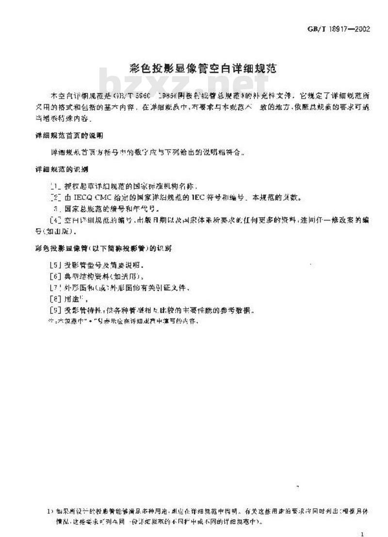 GB/T 18917-2002 彩色投影显象管空白详细规范