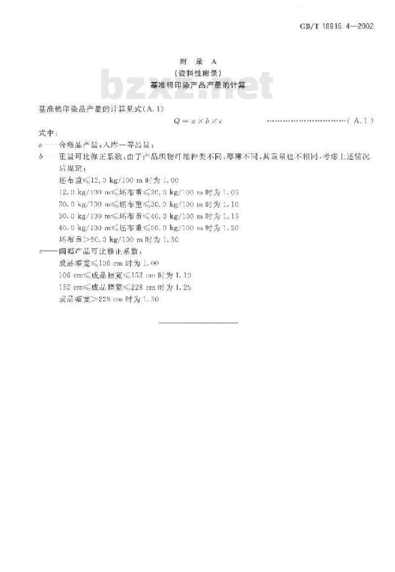 GB/T 18916.4-2002 取水定额 第4部分: 棉印染产品