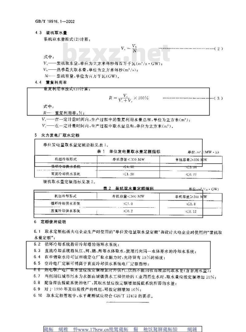 GB/T 18916.1-2002 取水定额 第1部分: 火力发电