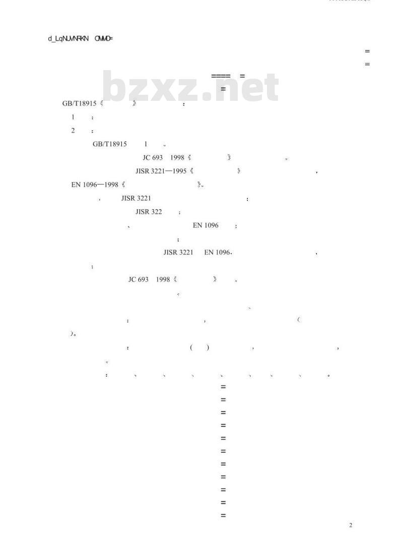 GB/T 18915.1-2002 镀膜玻璃 第1部分：阳光控制镀膜玻璃