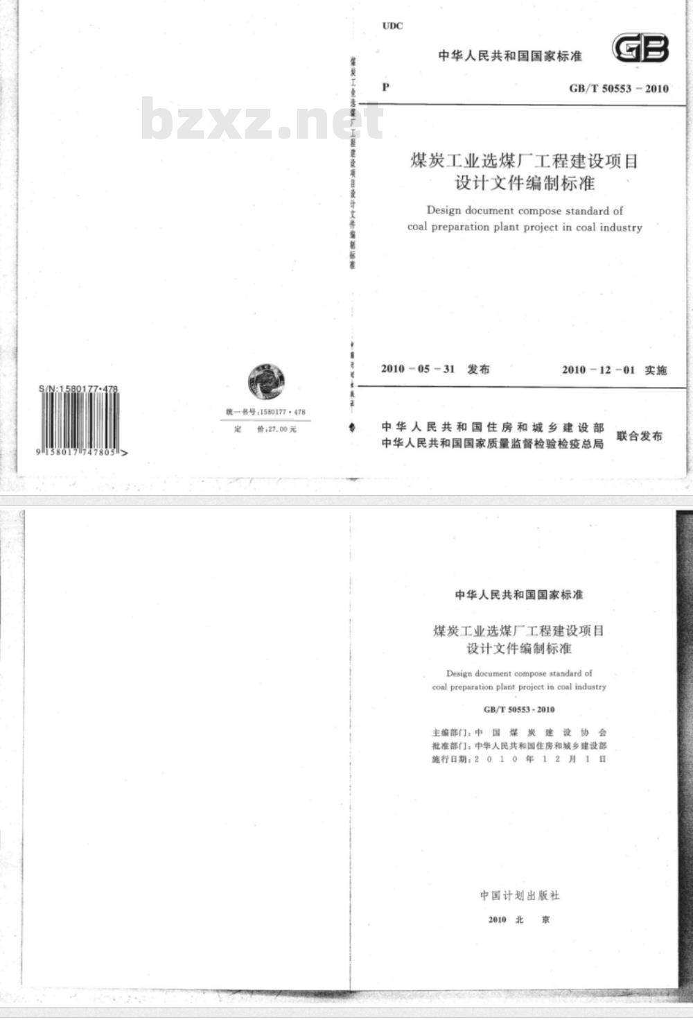 GB/T 50553-2010 煤炭工业选煤厂工程建设项目设计文件编制标准