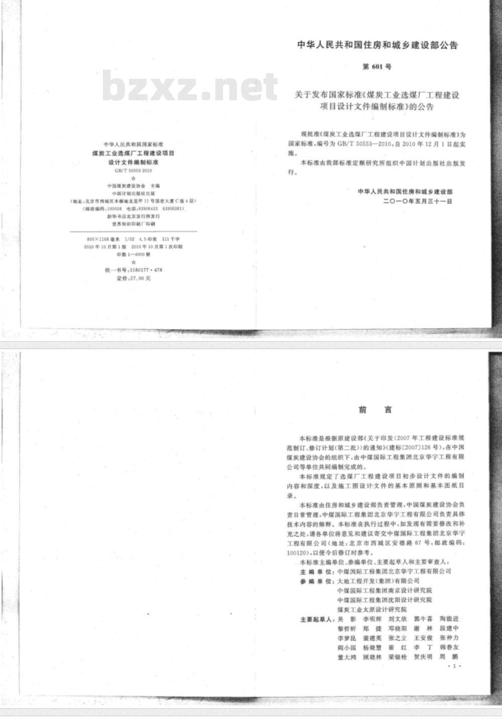 GB/T 50553-2010 煤炭工业选煤厂工程建设项目设计文件编制标准