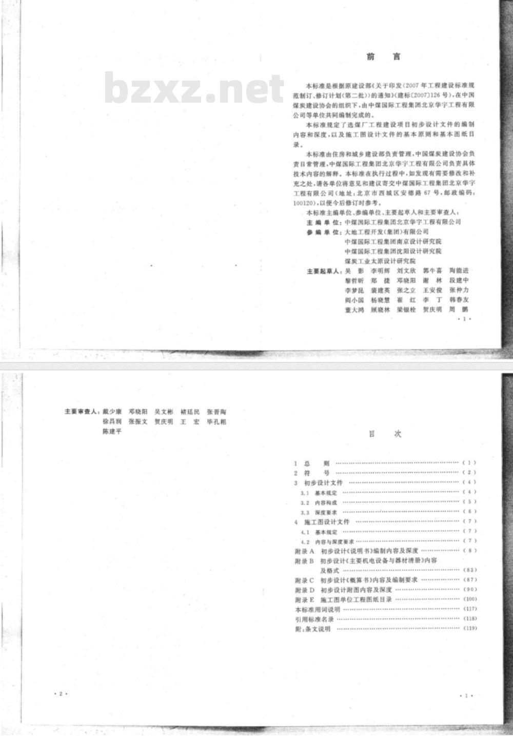 GB/T 50553-2010 煤炭工业选煤厂工程建设项目设计文件编制标准