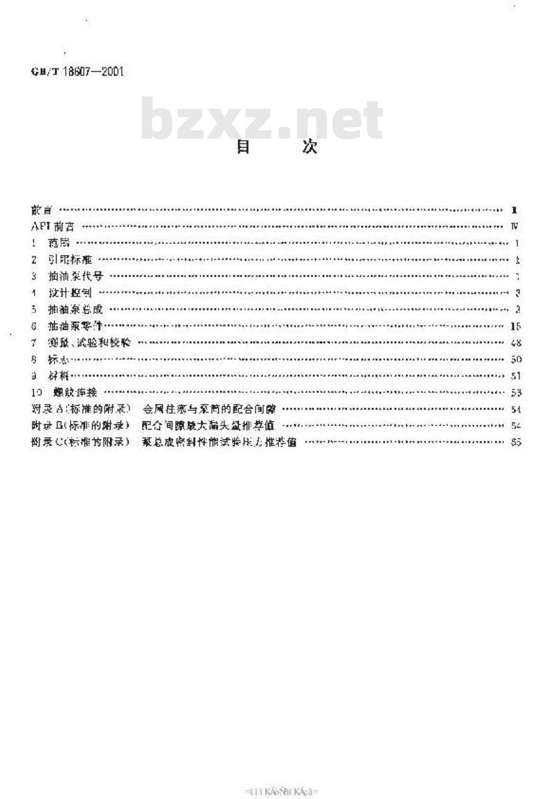 GB/T 18607-2001 抽油泵及其组件规范