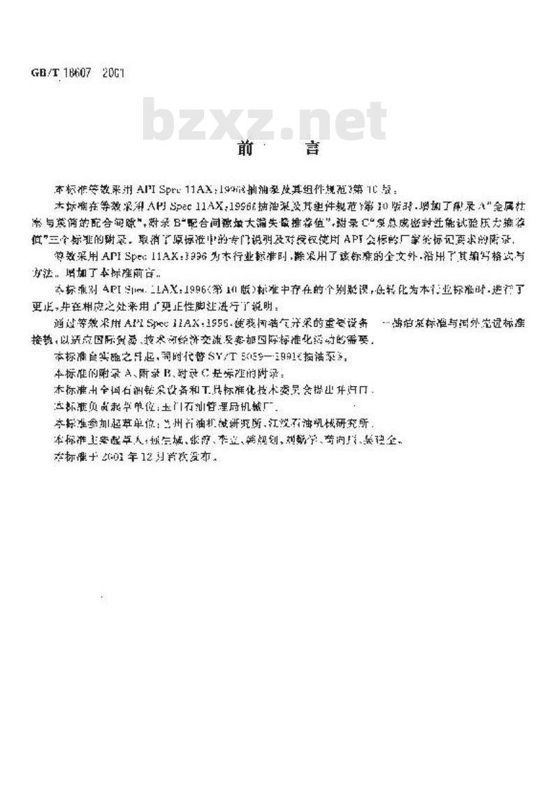 GB/T 18607-2001 抽油泵及其组件规范