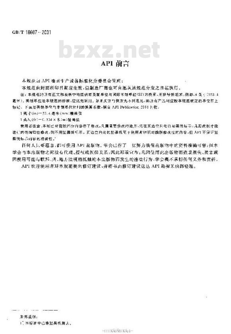 GB/T 18607-2001 抽油泵及其组件规范