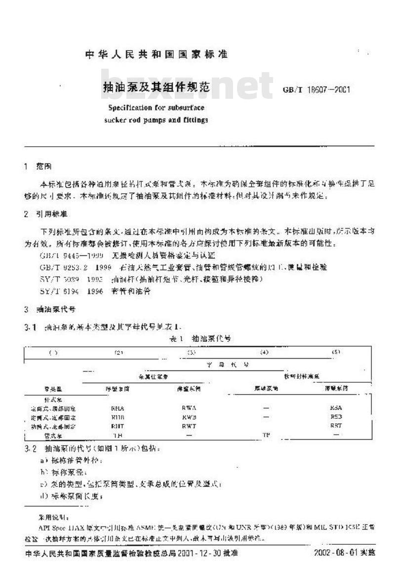 GB/T 18607-2001 抽油泵及其组件规范