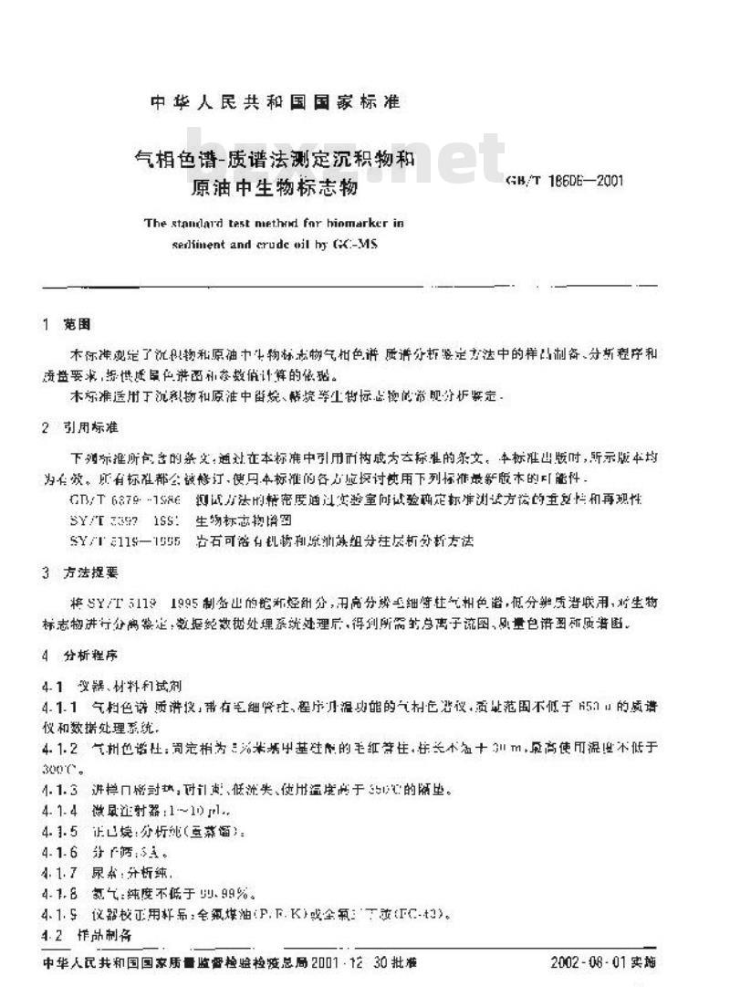 GB/T 18606-2001 气相色谱-质谱法测定沉淀物和原油中生物标志物