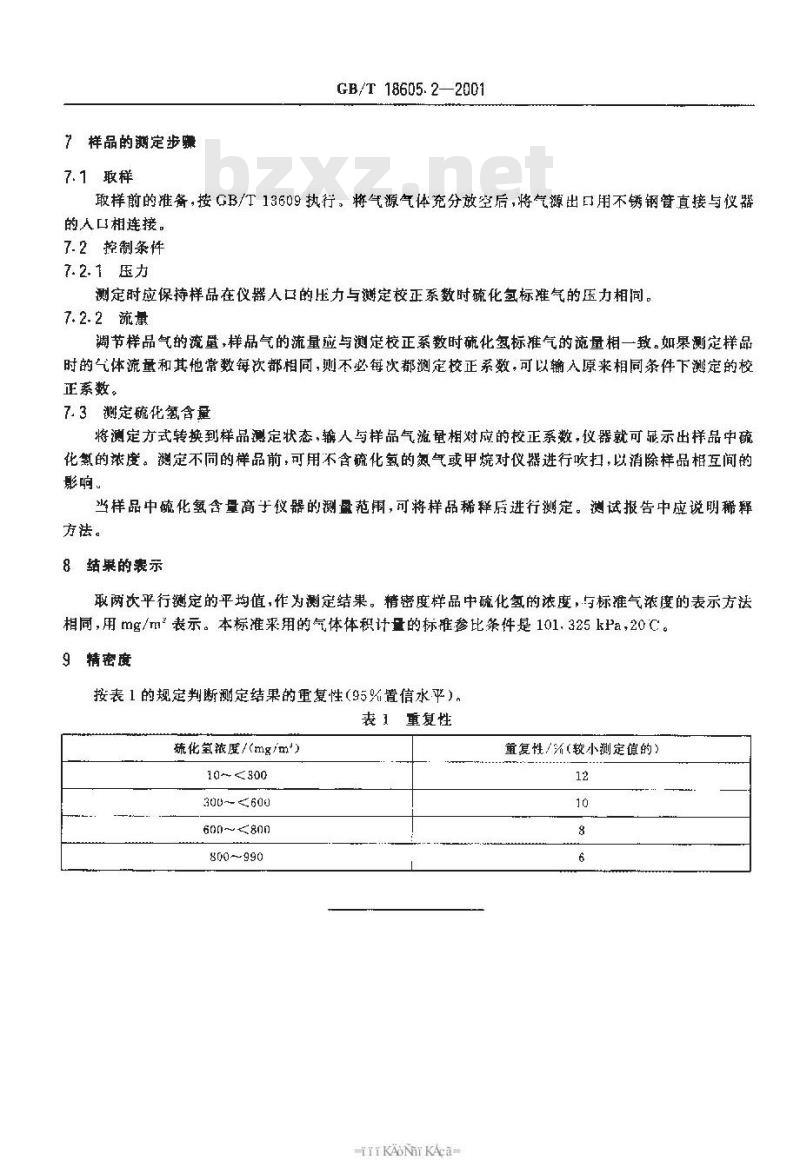 GB/T 18605.2-2001 天然气中硫化氢含量的测定 第2部分: 醋酸铅反应速率单光路检测法