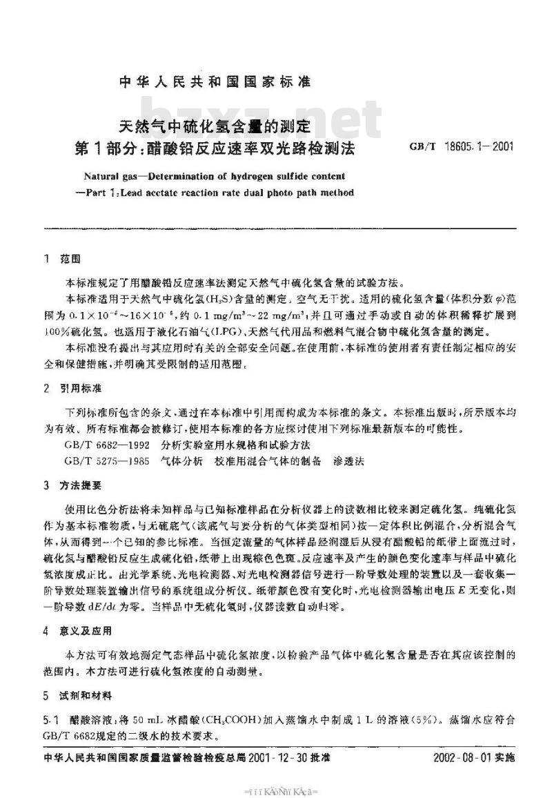 GB/T 18605.1-2001 天然气中硫化氢含量的测定 第1部分：醋酸铅反应速率双光路检测法