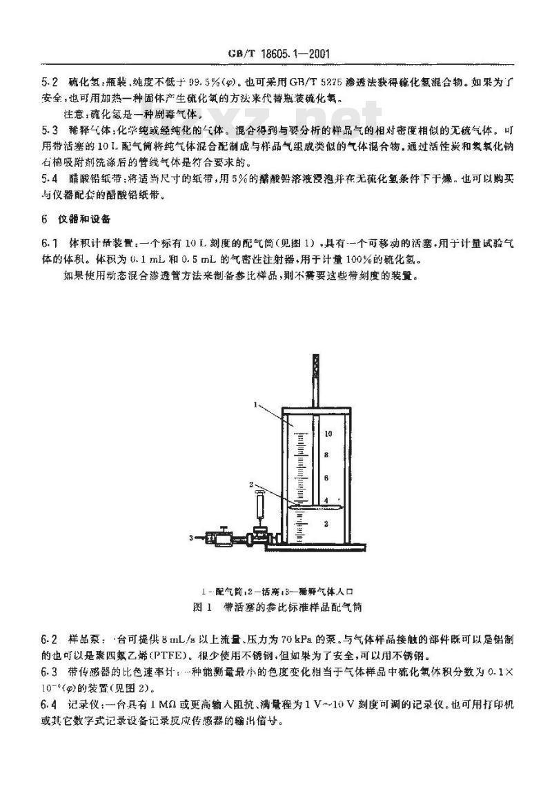 GB/T 18605.1-2001 天然气中硫化氢含量的测定 第1部分：醋酸铅反应速率双光路检测法