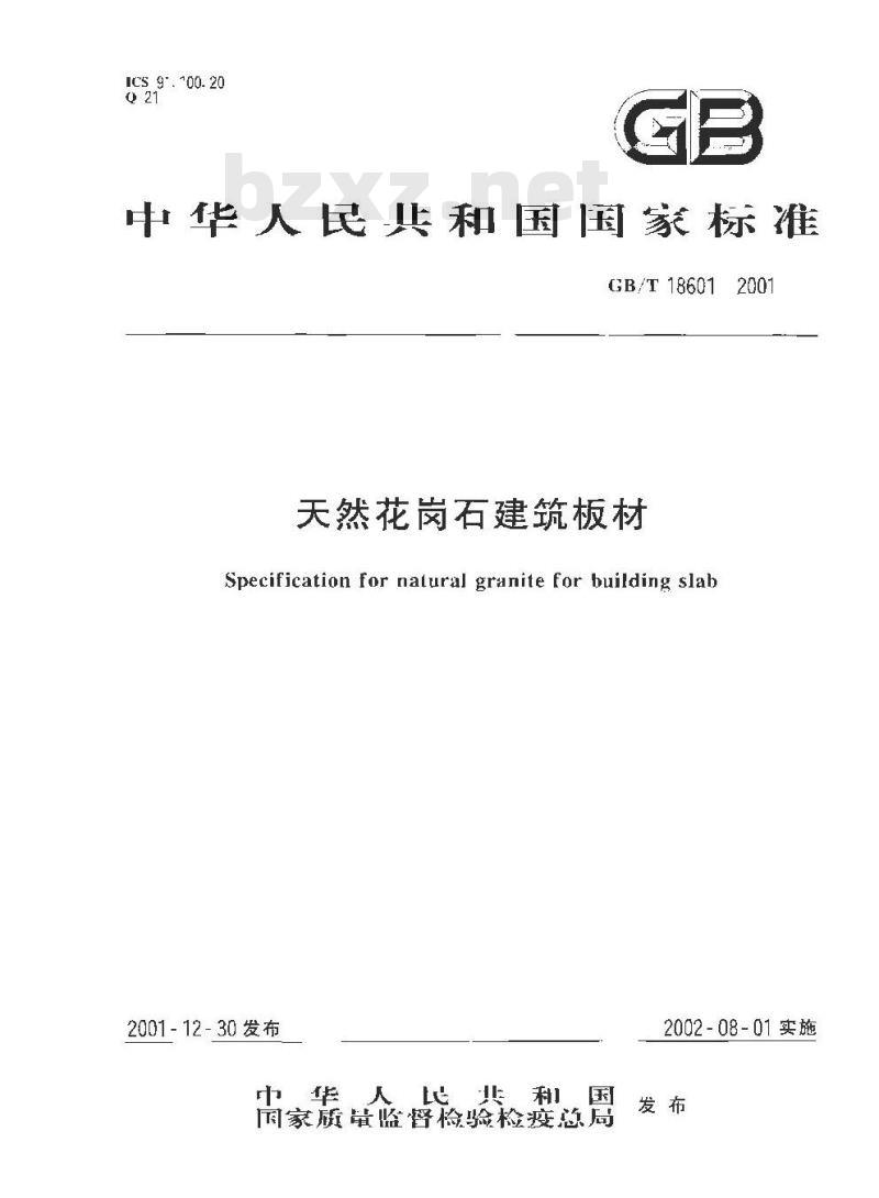 GB/T 18601-2001 天然花岗石建筑板材