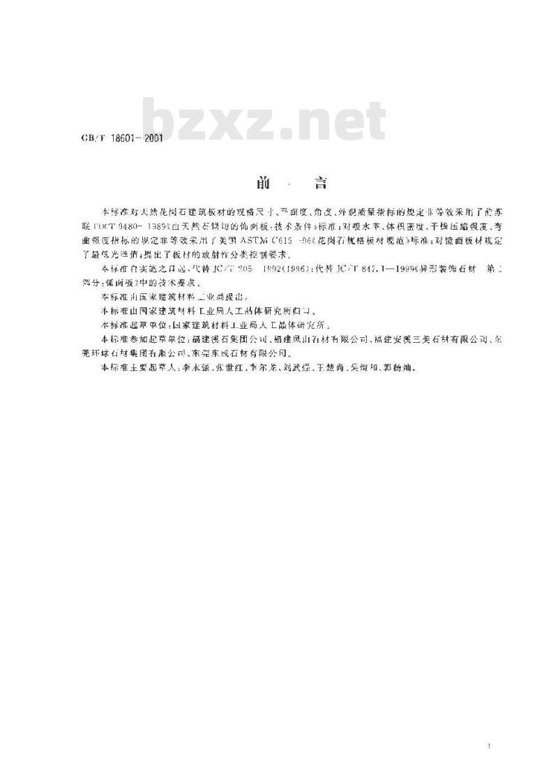 GB/T 18601-2001 天然花岗石建筑板材