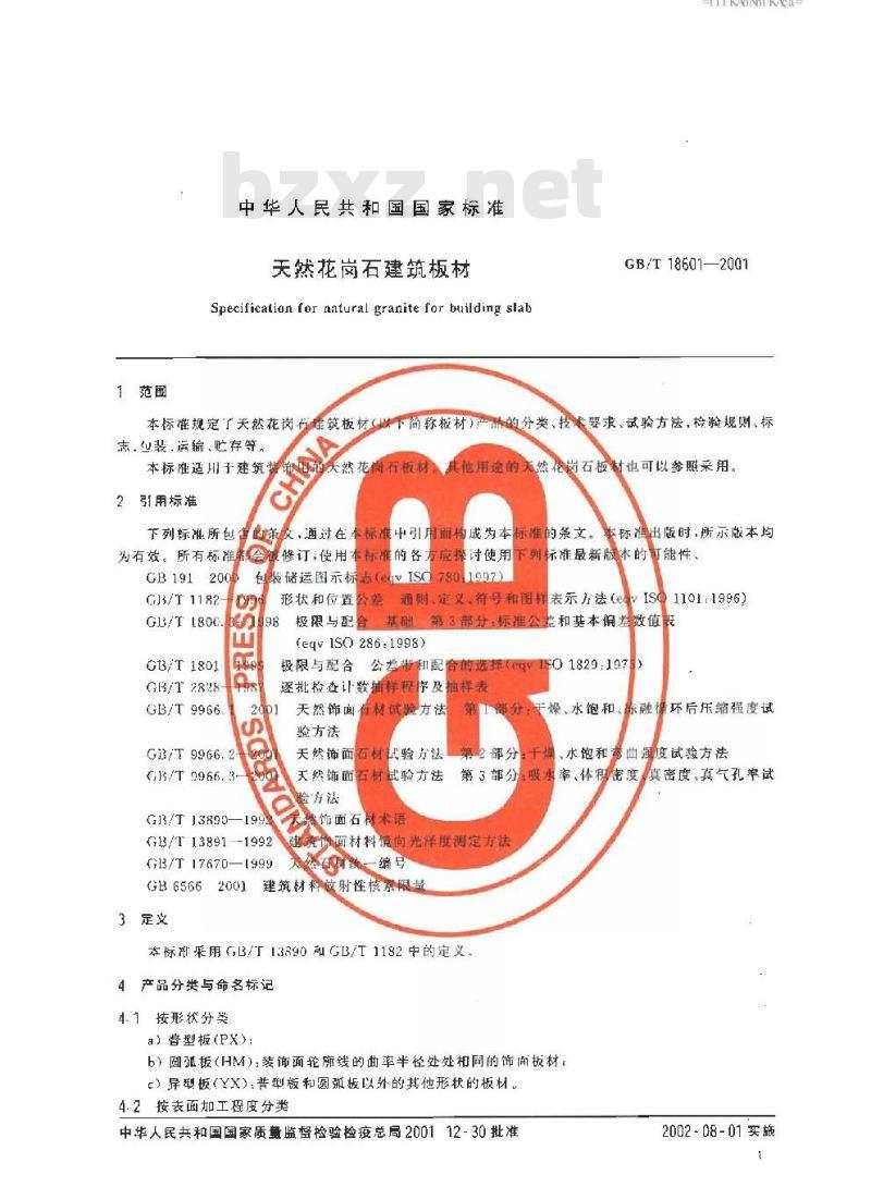 GB/T 18601-2001 天然花岗石建筑板材