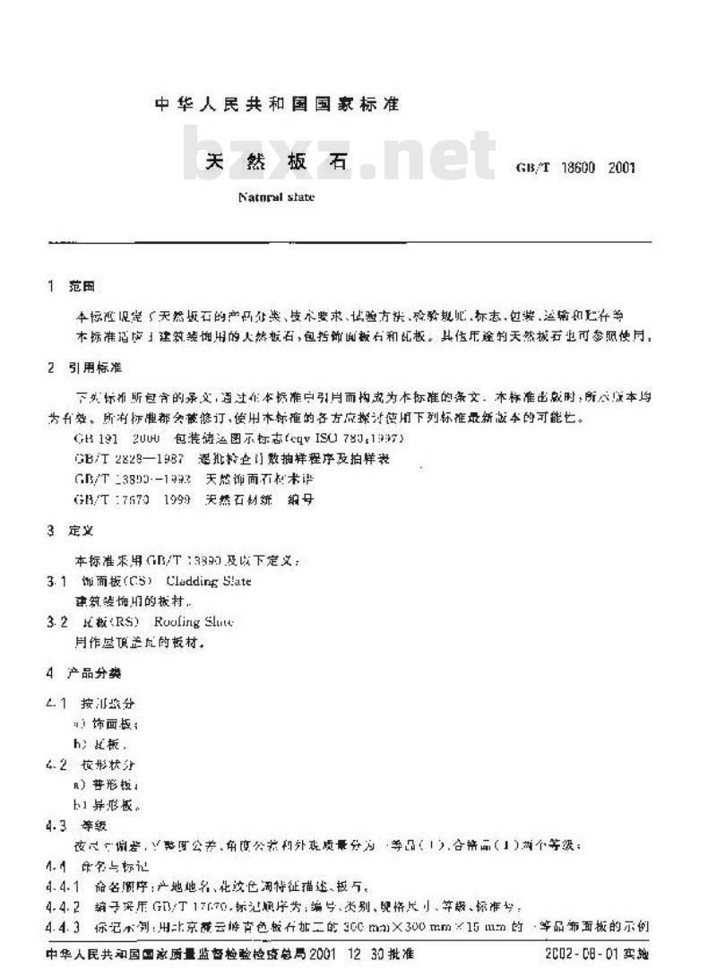 GB/T 18600-2001 天然板石