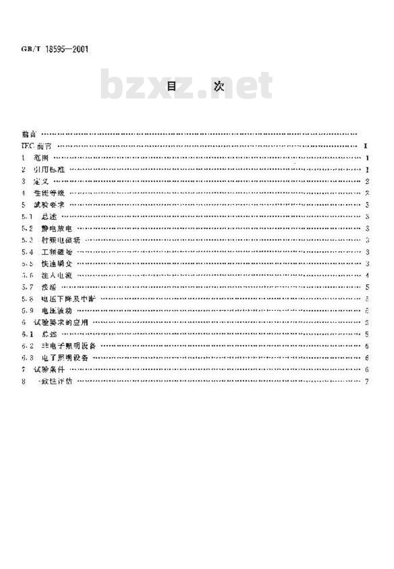 GB/T 18595-2001 一般照明用设备电磁兼容抗扰度要求