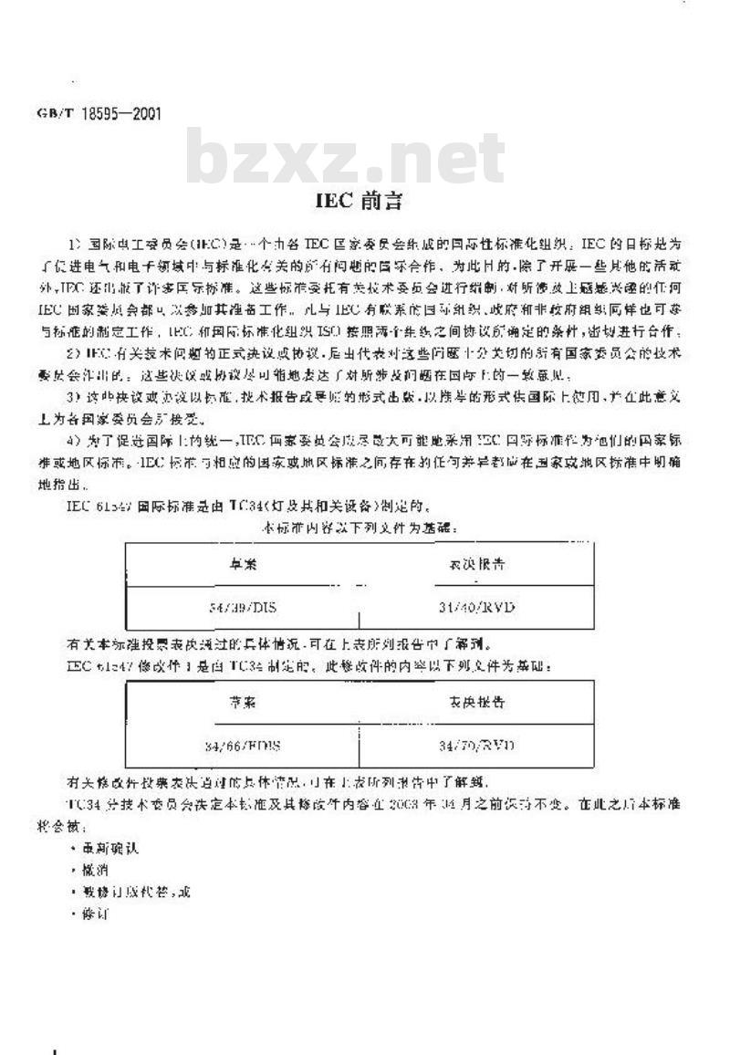 GB/T 18595-2001 一般照明用设备电磁兼容抗扰度要求