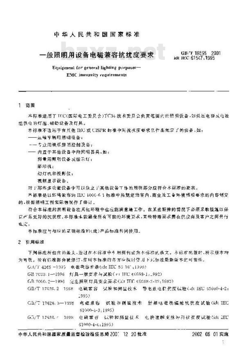 GB/T 18595-2001 一般照明用设备电磁兼容抗扰度要求