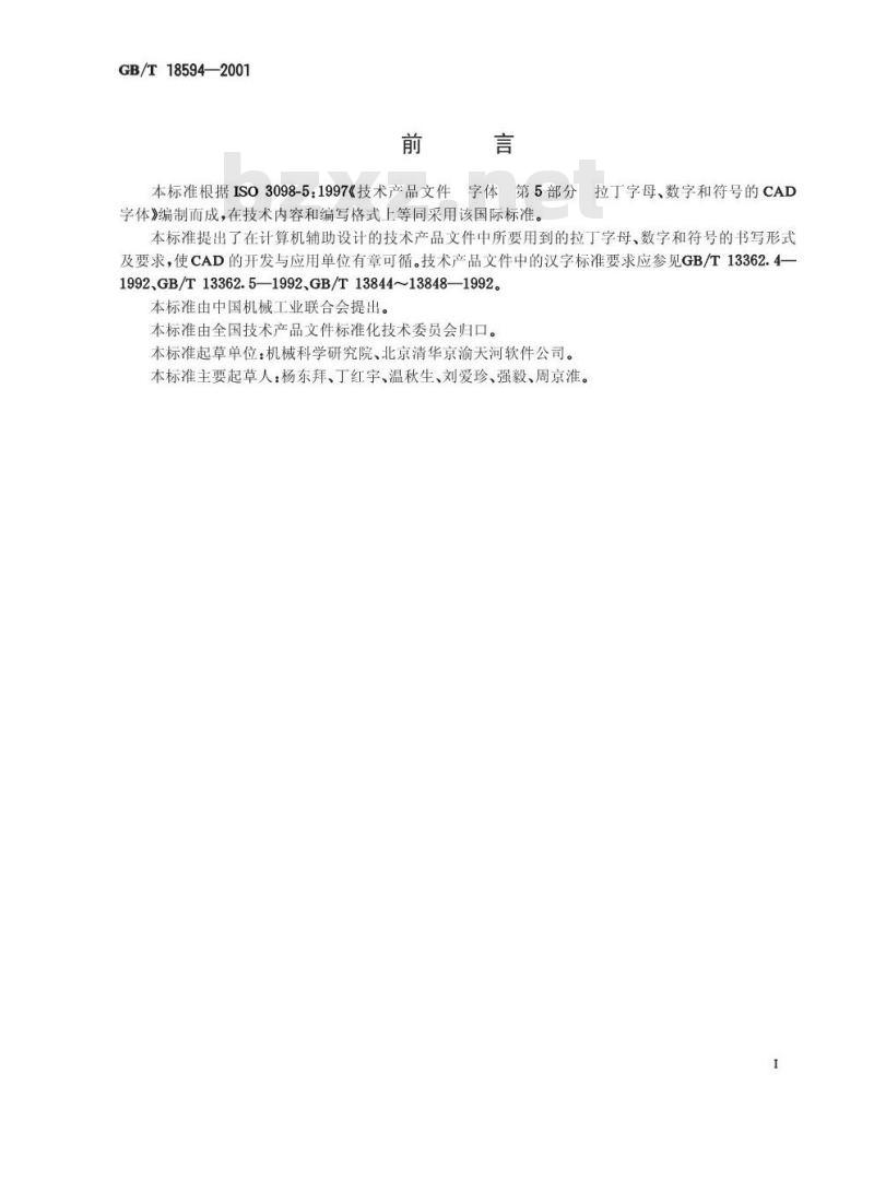 GB/T 18594-2001 技术产品文件 字体 拉丁字母、数字和符号的CAD字体