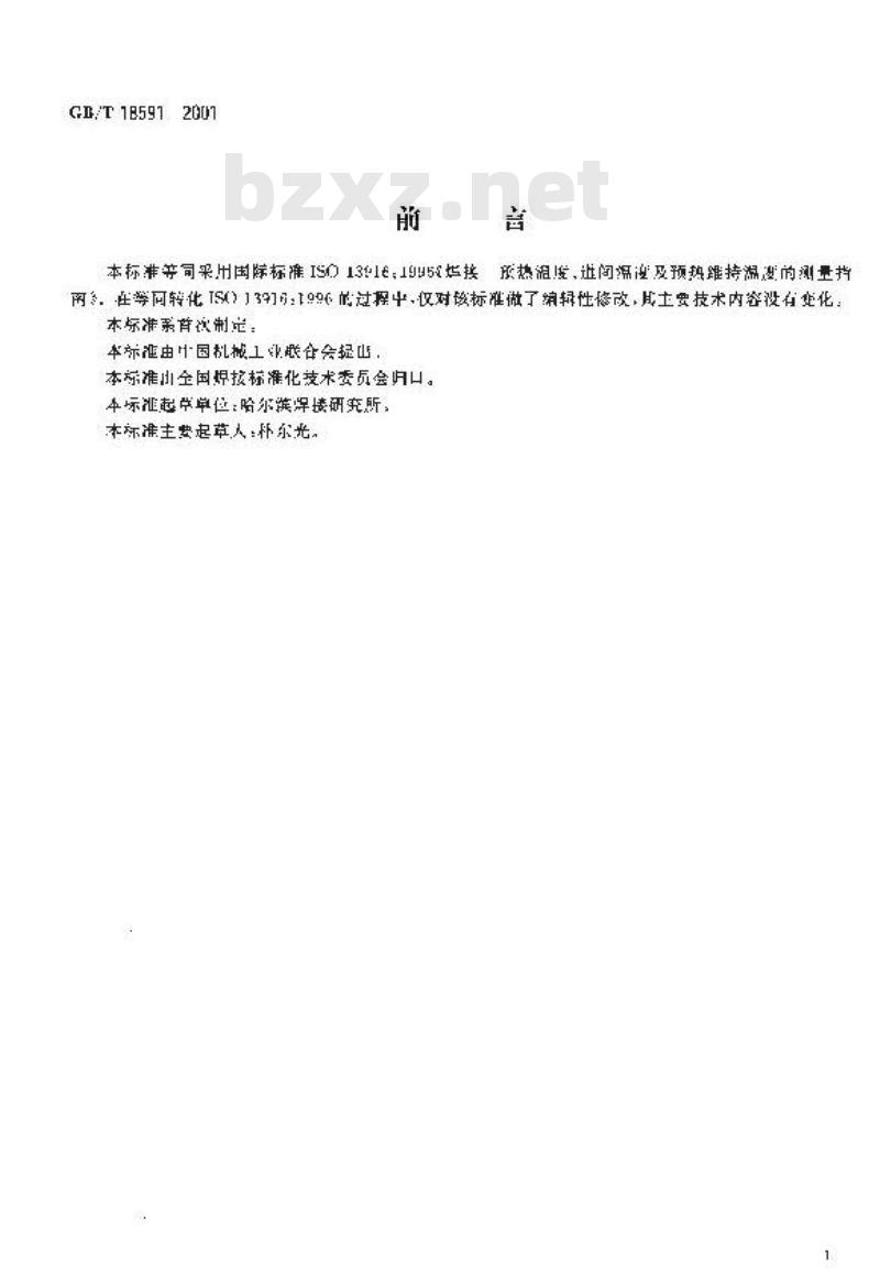 GB/T 18591-2001 焊接 预热温度、道间温度及预热维持温度的测量指南