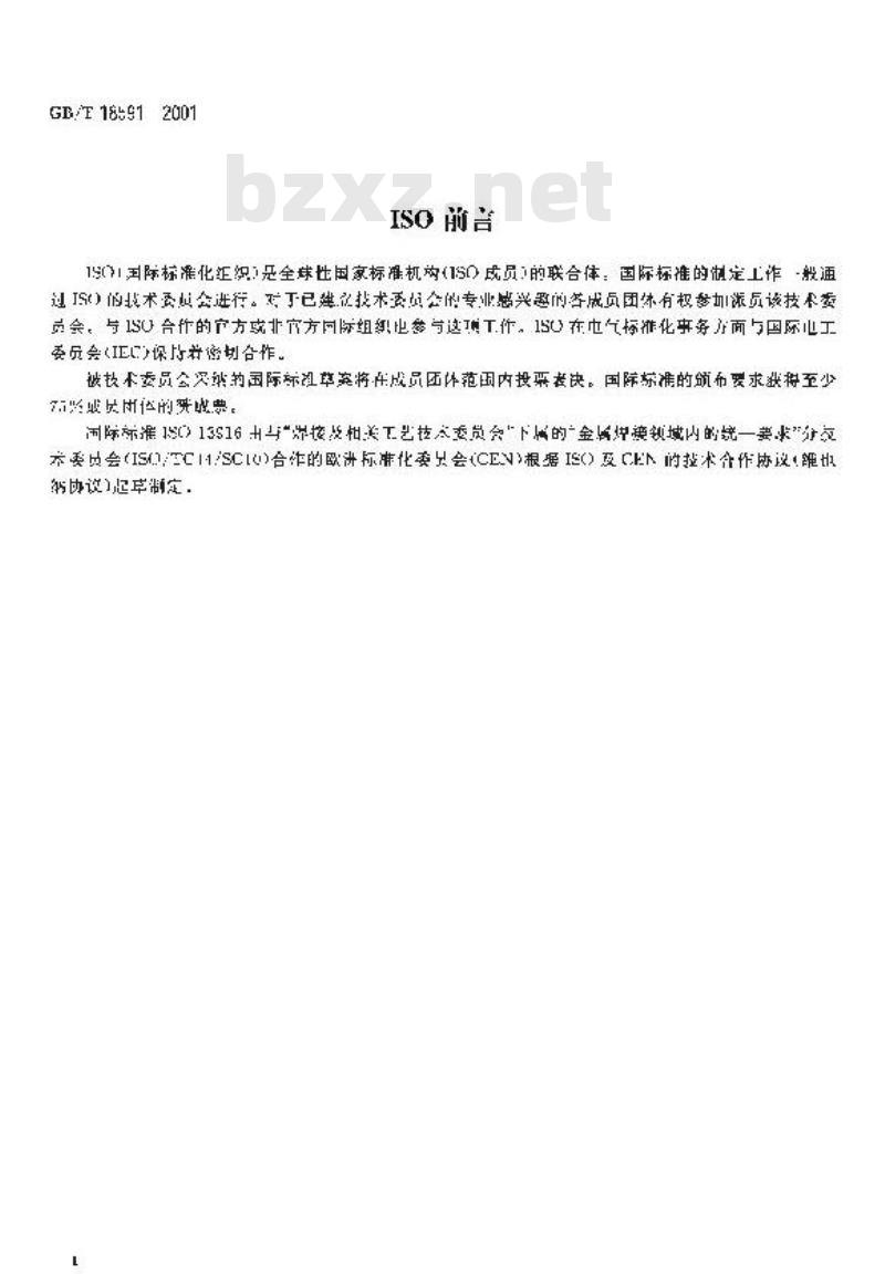 GB/T 18591-2001 焊接 预热温度、道间温度及预热维持温度的测量指南