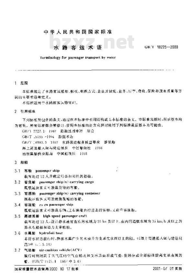 GB/T 18225-2000 水路客运术语