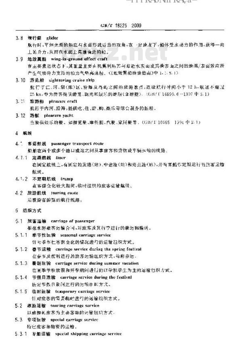 GB/T 18225-2000 水路客运术语