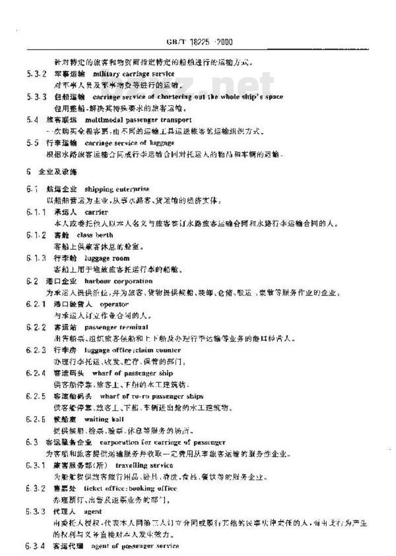 GB/T 18225-2000 水路客运术语