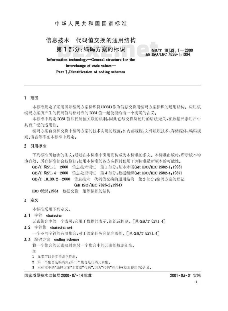 GB/T 18139.1-2000 信息技术 代码值交换的通用结构 第1部分：编码方案的标识