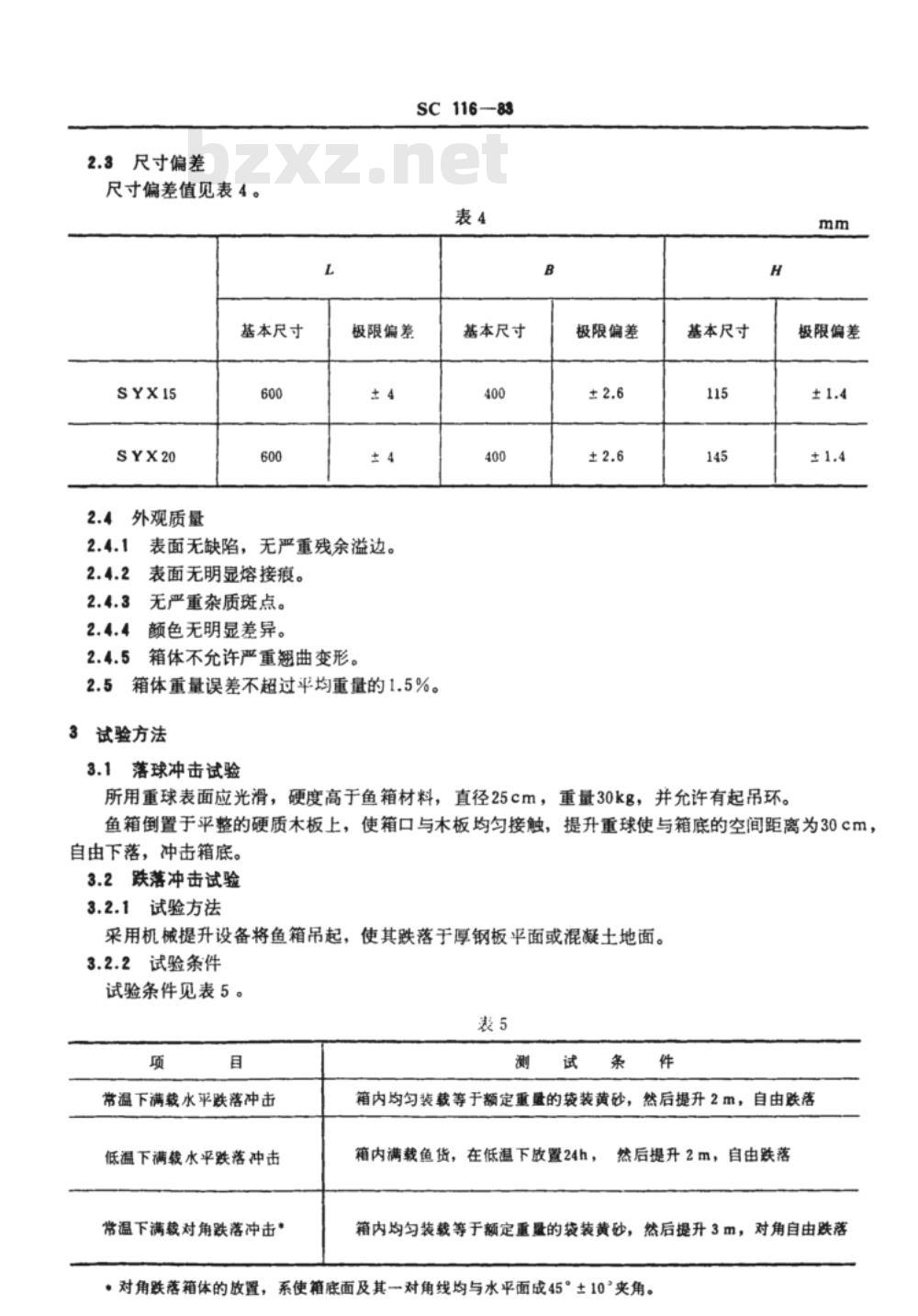 SC 116-1983 塑料鱼箱规格系列、技术及卫生要求