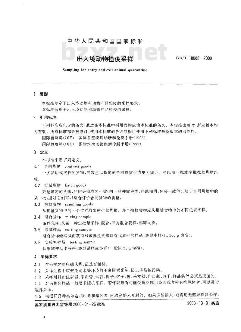 GB/T 18088-2000 出入境动物检疫采样