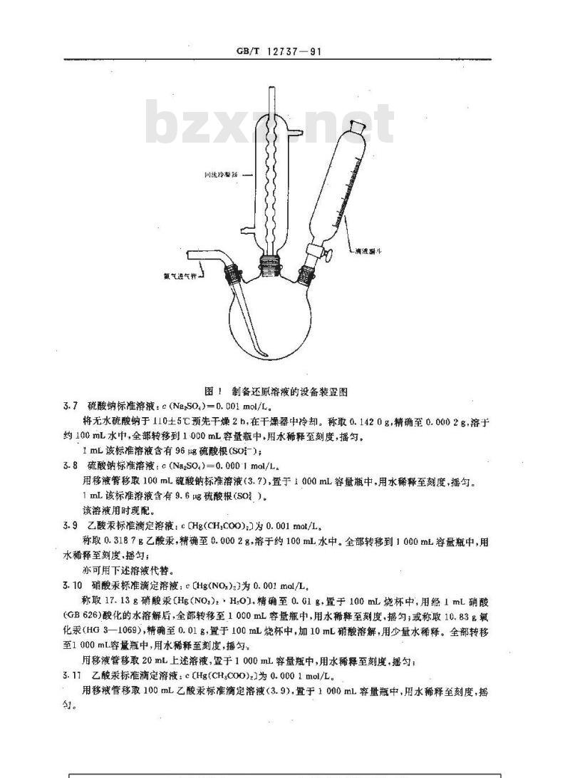 GB/T 12737-1991 化工产品中痕量硫酸盐测定的通用方法 还原滴定法
