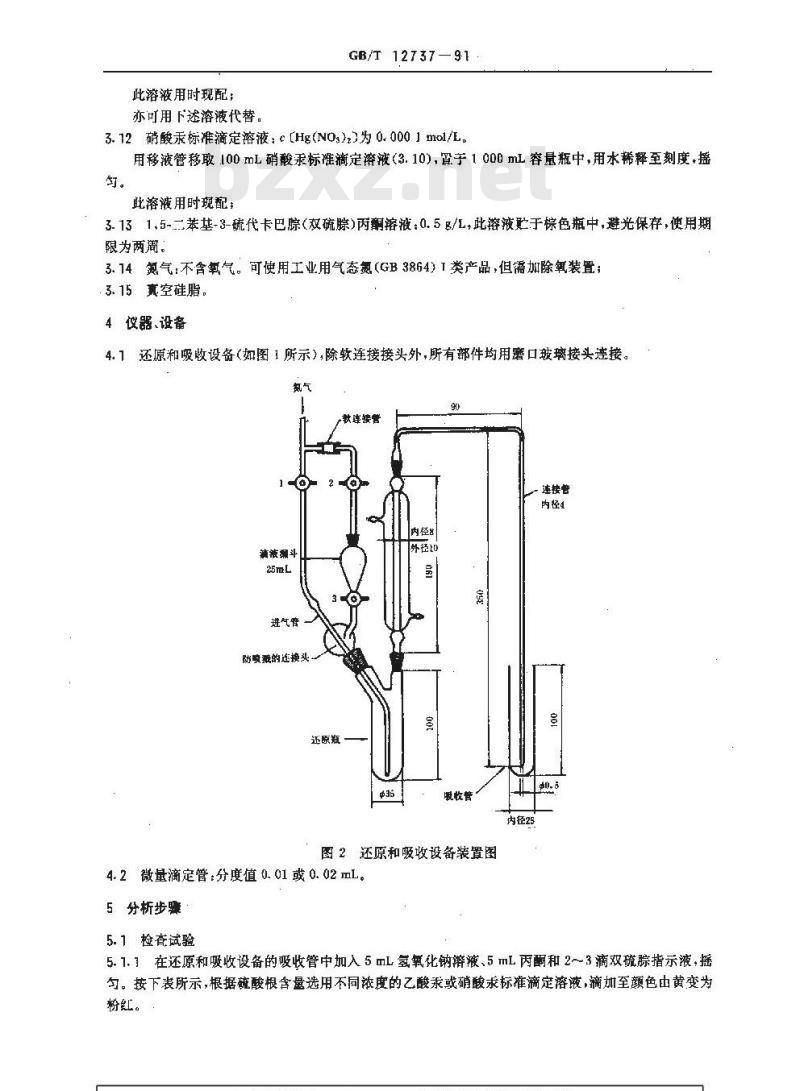 GB/T 12737-1991 化工产品中痕量硫酸盐测定的通用方法 还原滴定法