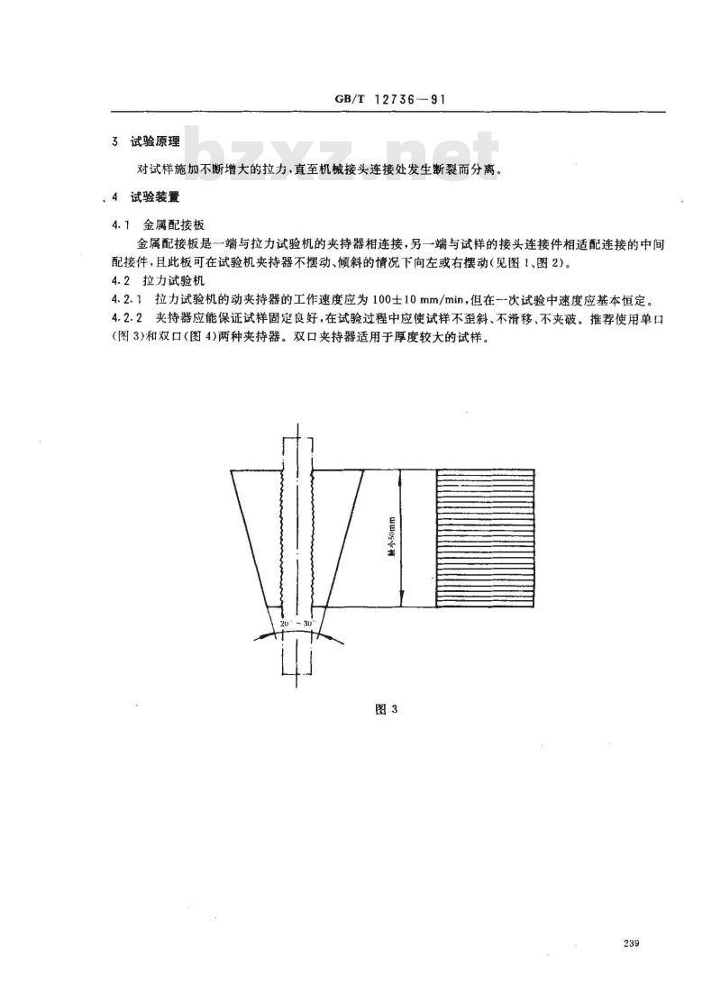 GB/T 12736-1991 输送带机械接头强度的测定 静态试验方法