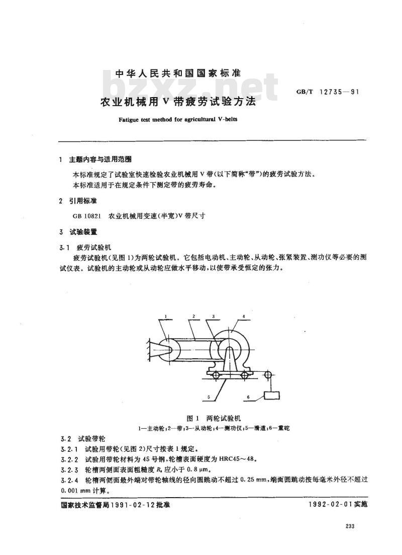 GB/T 12735-1991 农业机械用V带疲劳试验方法