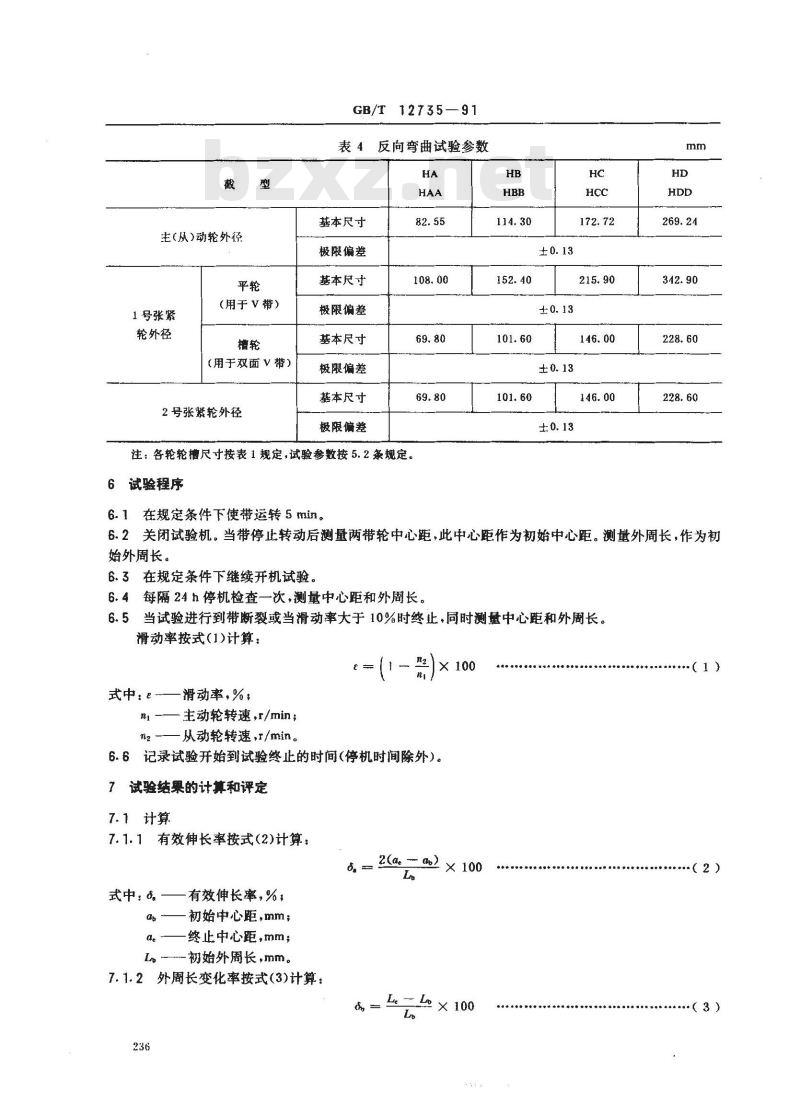 GB/T 12735-1991 农业机械用V带疲劳试验方法